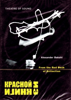 Alexander Bakshi: FROM THE RED BOOK OF EXTINCTION (DVD) + I AM A POET (Audio-CD)